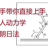 机器人动力学拉格朗日法详细推导(二连杆机械臂