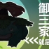 【下饭宝可梦003】 禁断森林の王者｜妙蛙花 Venusaur