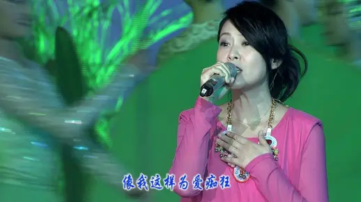 刘若英--为爱痴狂