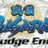 【7月/完结】战国BASARA Judge End（第三季） 12