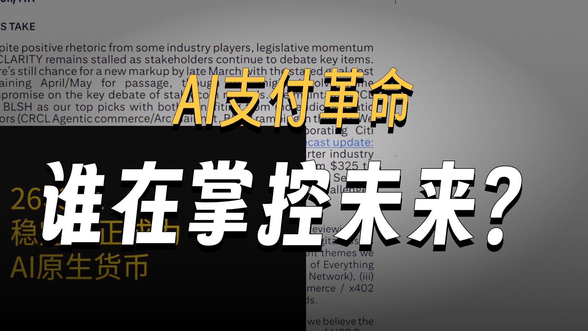 0321-稳定币正成为AI原生货币