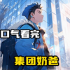 【集团奶爸】7个小萝莉为了骗你当她们爸爸，竟把自己的妈妈一棒子敲晕丢到你家