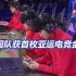 中国队拿下首枚亚运电竞金牌