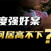 强奸案，为何印度政府管不住？印度是如何成为强奸案高发大国的