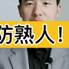 很多强奸案件就是发生在熟人之间