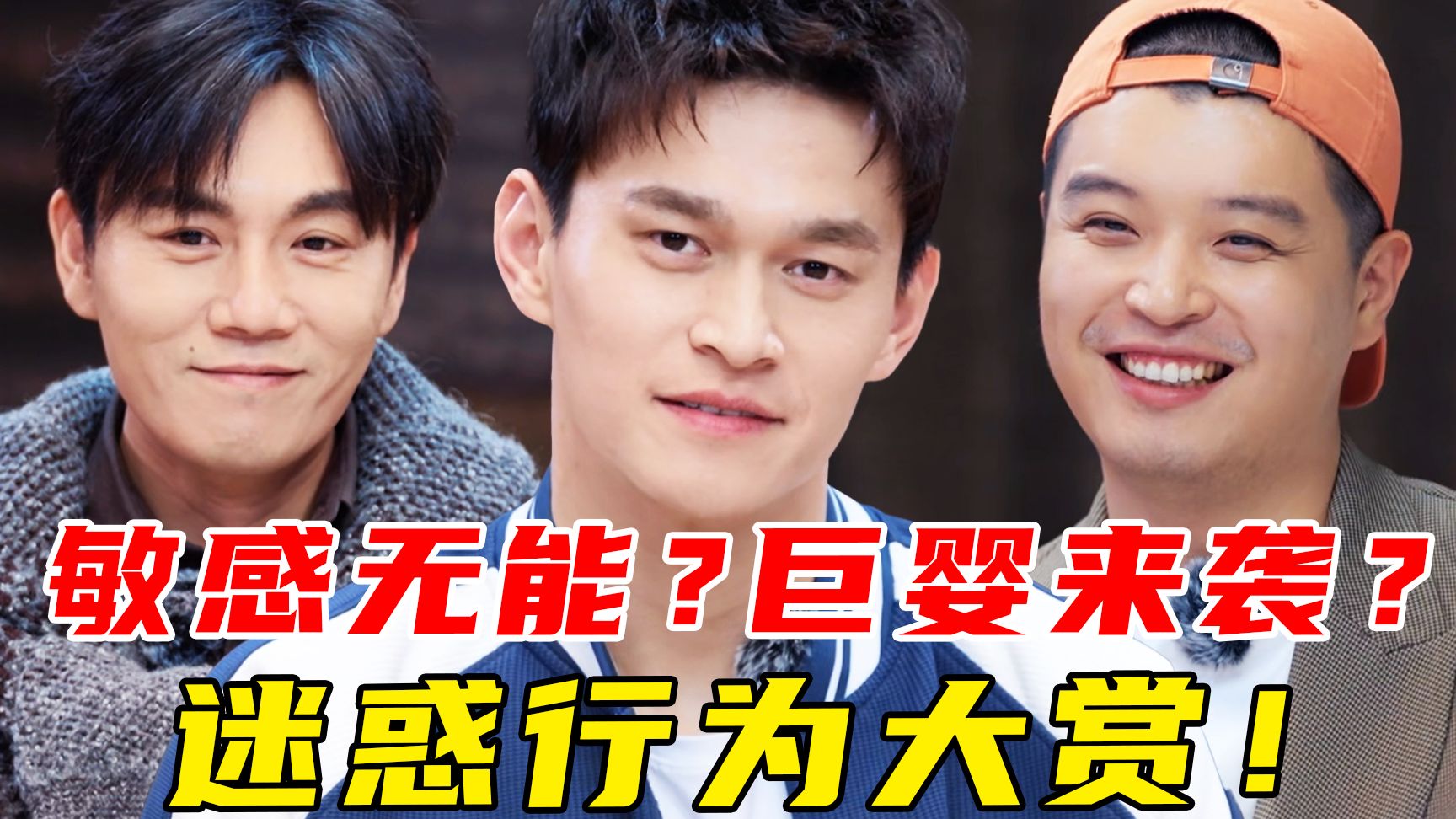 无能还破防？迟到还骄傲？孙杨背后空无一人！同行衬托？无痛升咖《妻子的浪漫旅行2026》