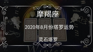 星座八月份感情运势 f89341819e9df336f1da62f331c9713e6c8d0397.jpg@310w_174h_1c_100q.jpg