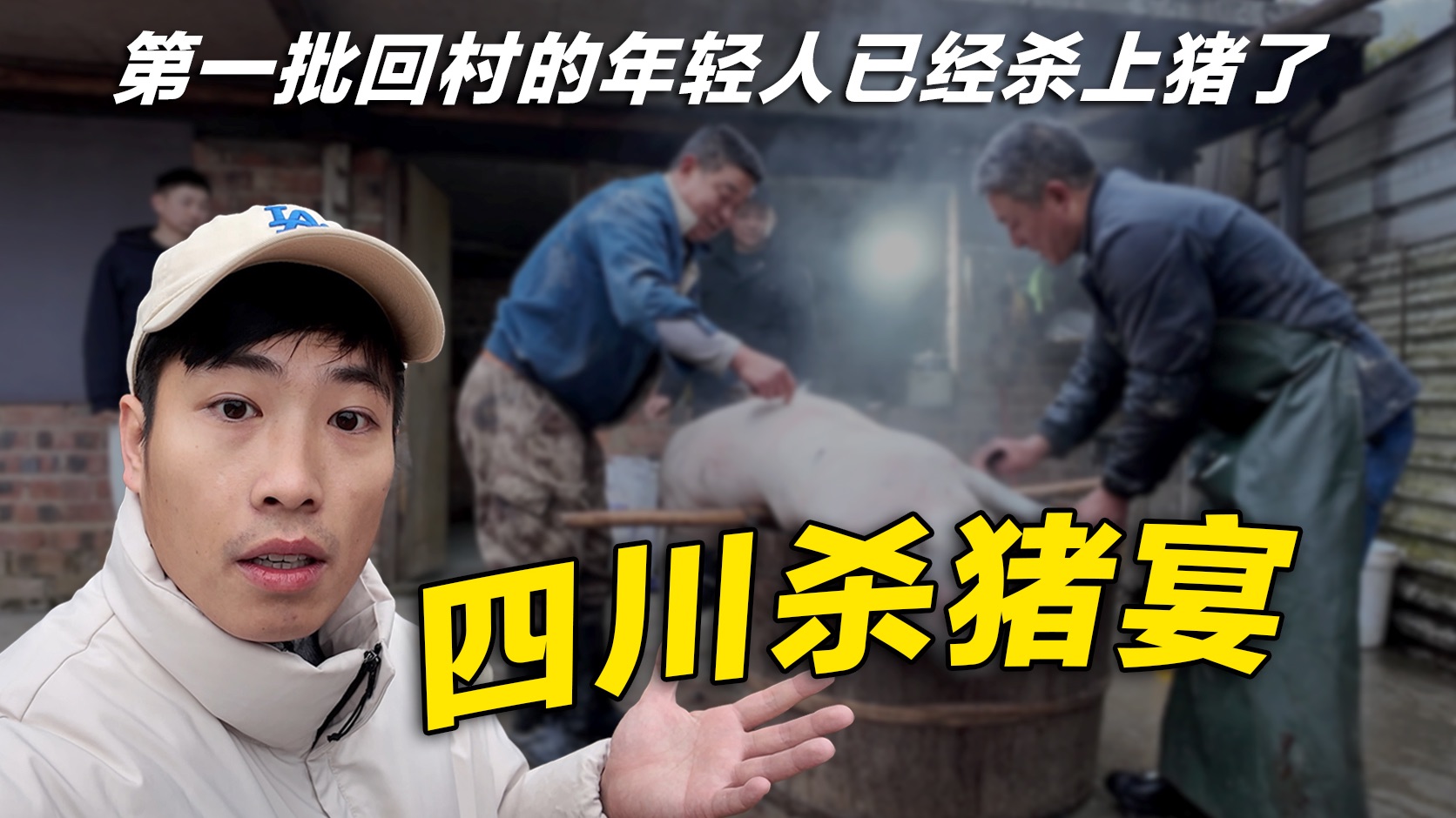 第一批回村的年轻人已经杀上猪了！开鸿蒙智行回老家，长辈对辅助驾驶接受度有多高？开尚界 H5回家过年是什么体验？