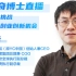 奇迹创坛、YC中国创始人兼CEO的陆奇直播干货分享
