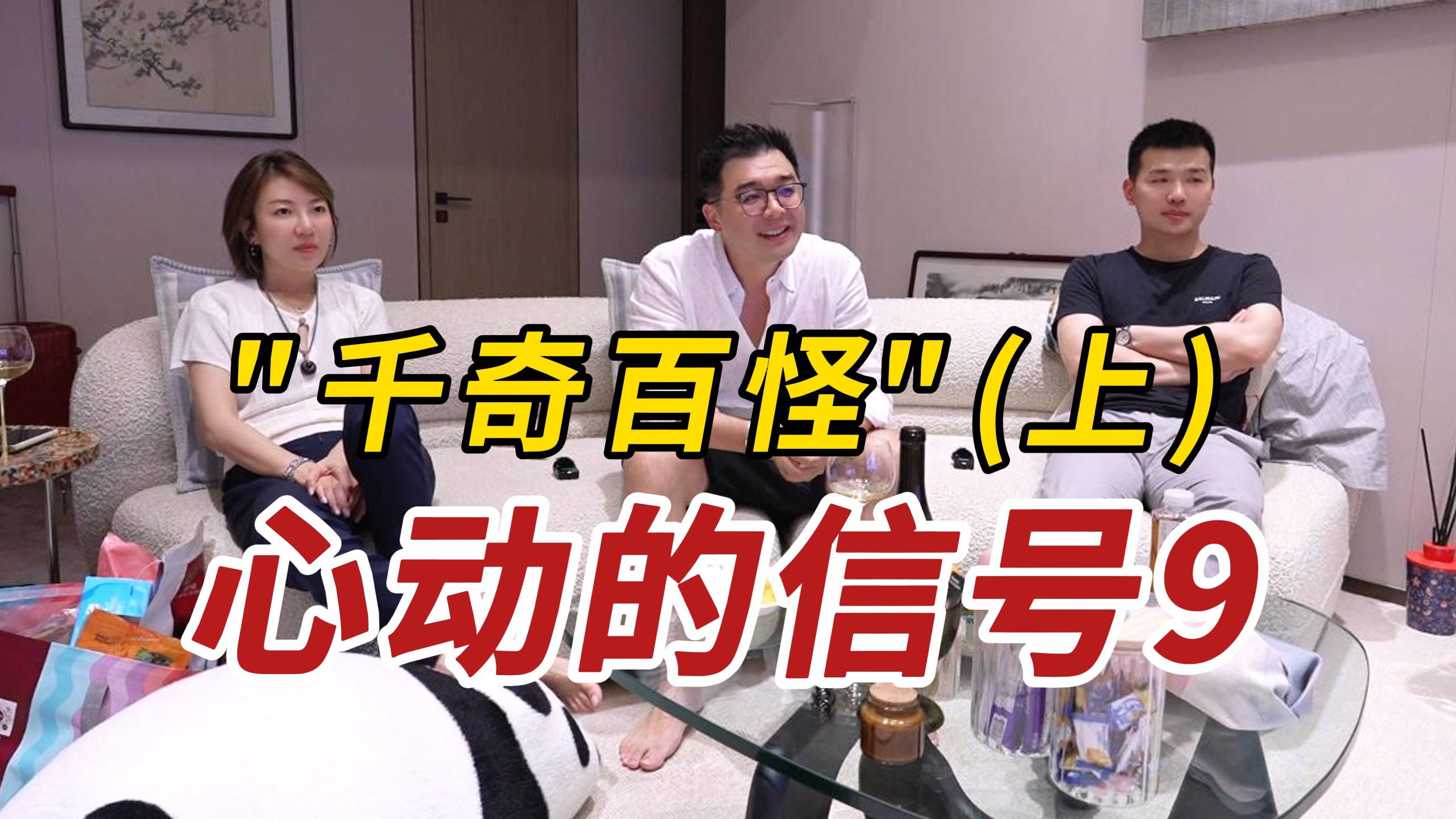 Reaction第1期上｜锐评初见&职业，超绝“正常人恋综”？