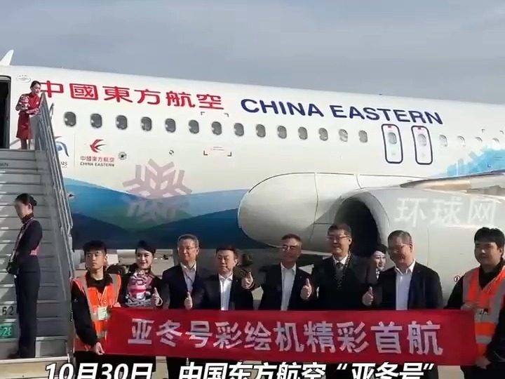 尔滨！“亚冬号”来了！亚冬会倒计时100天，东航彩绘机首航