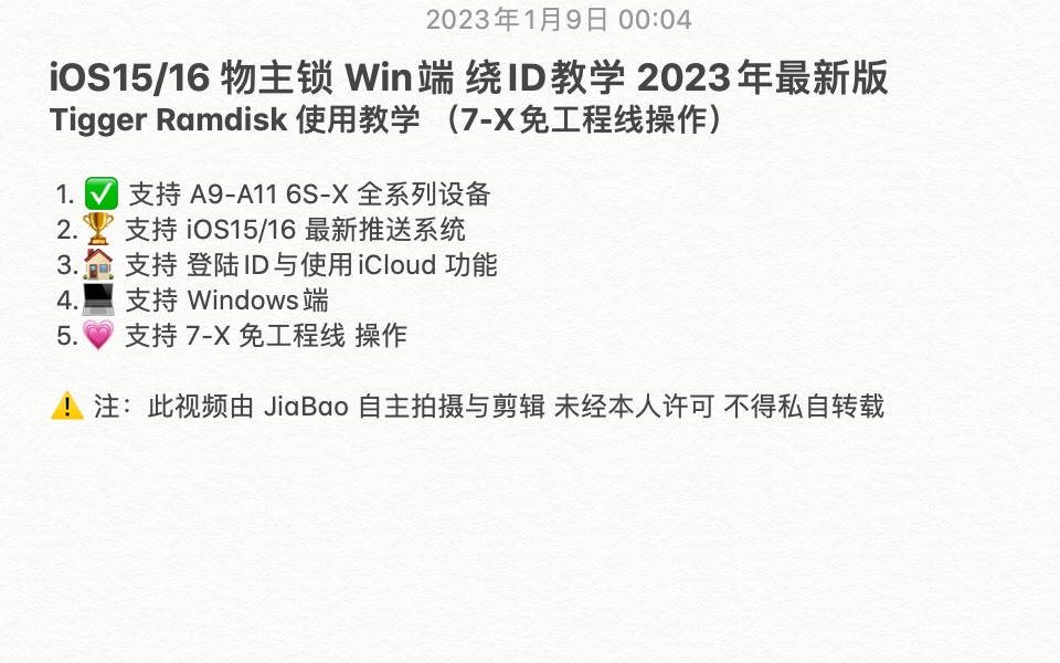 iOS15/16 物主锁 Win端 绕ID教学 2023年最新版 Ramdisk 使用教学