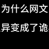 还记得诡异取代灵异是哪一年吗