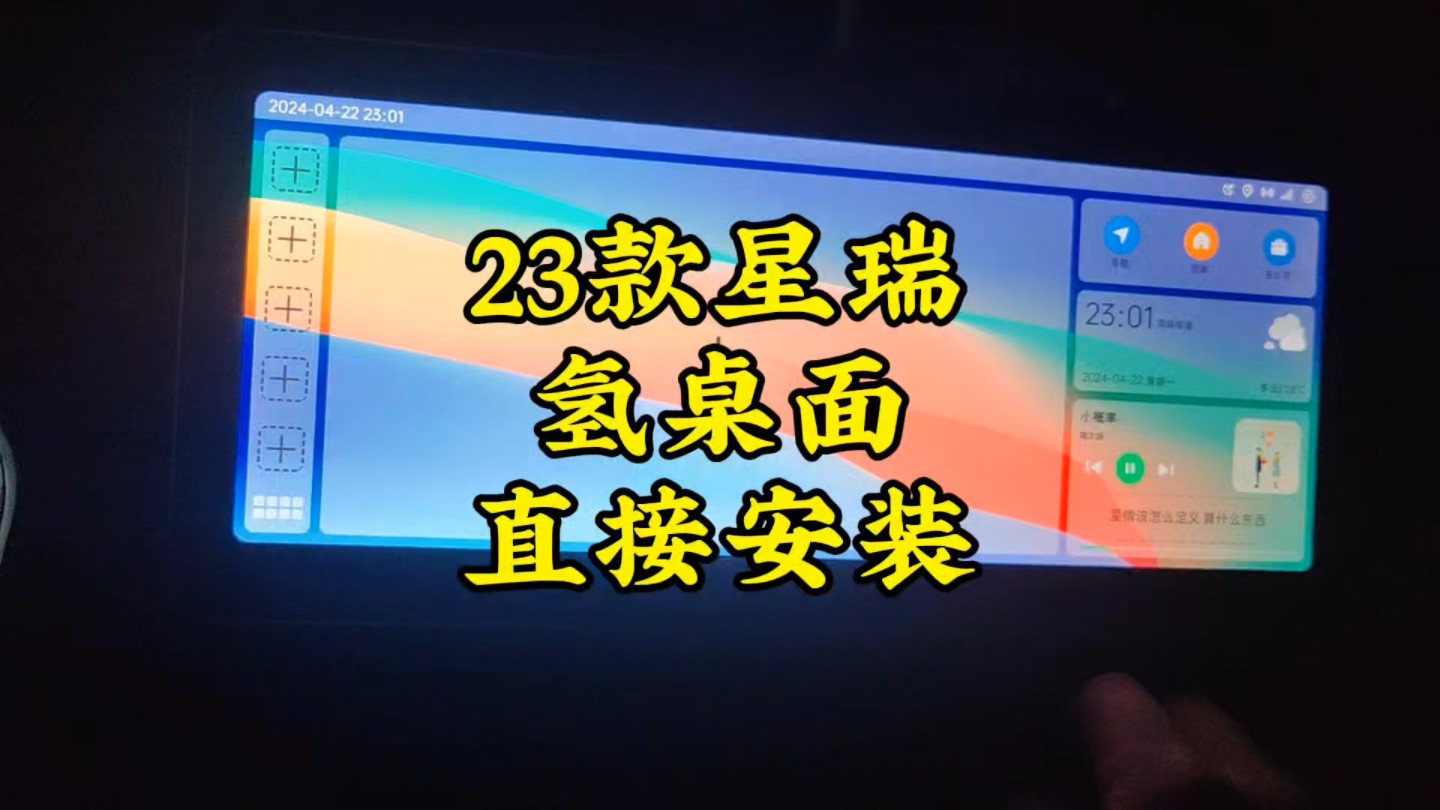 23块星瑞高德地图升级及三方软件直接下载安装，无需卡主题！省时快捷，操作方便！