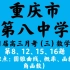 重庆市第八中学2021届高考适应性月考卷（三）高三数学试题