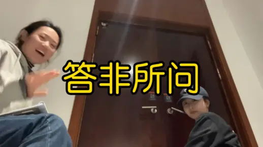 还有谁没有玩过答非所问！太搞笑了！一个视频八百个表情包！哈哈哈哈哈哈哈哈哈哈哈！