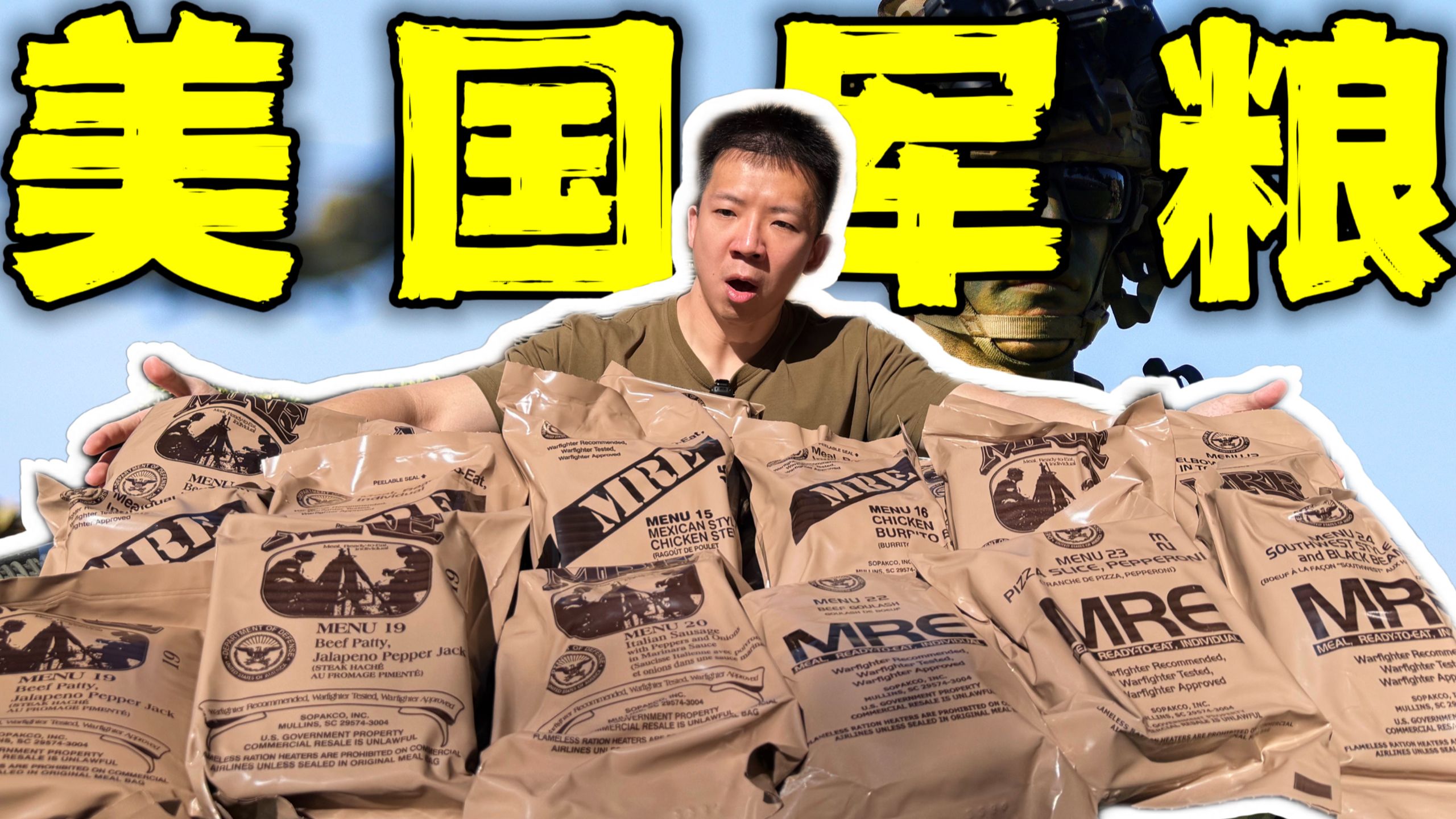 美国现役军粮全套餐！24种口味！这还是人吃的吗？！