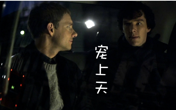 【神夏/bbc sherlock】【福华小甜饼】宠上天(潮爷生贺)
