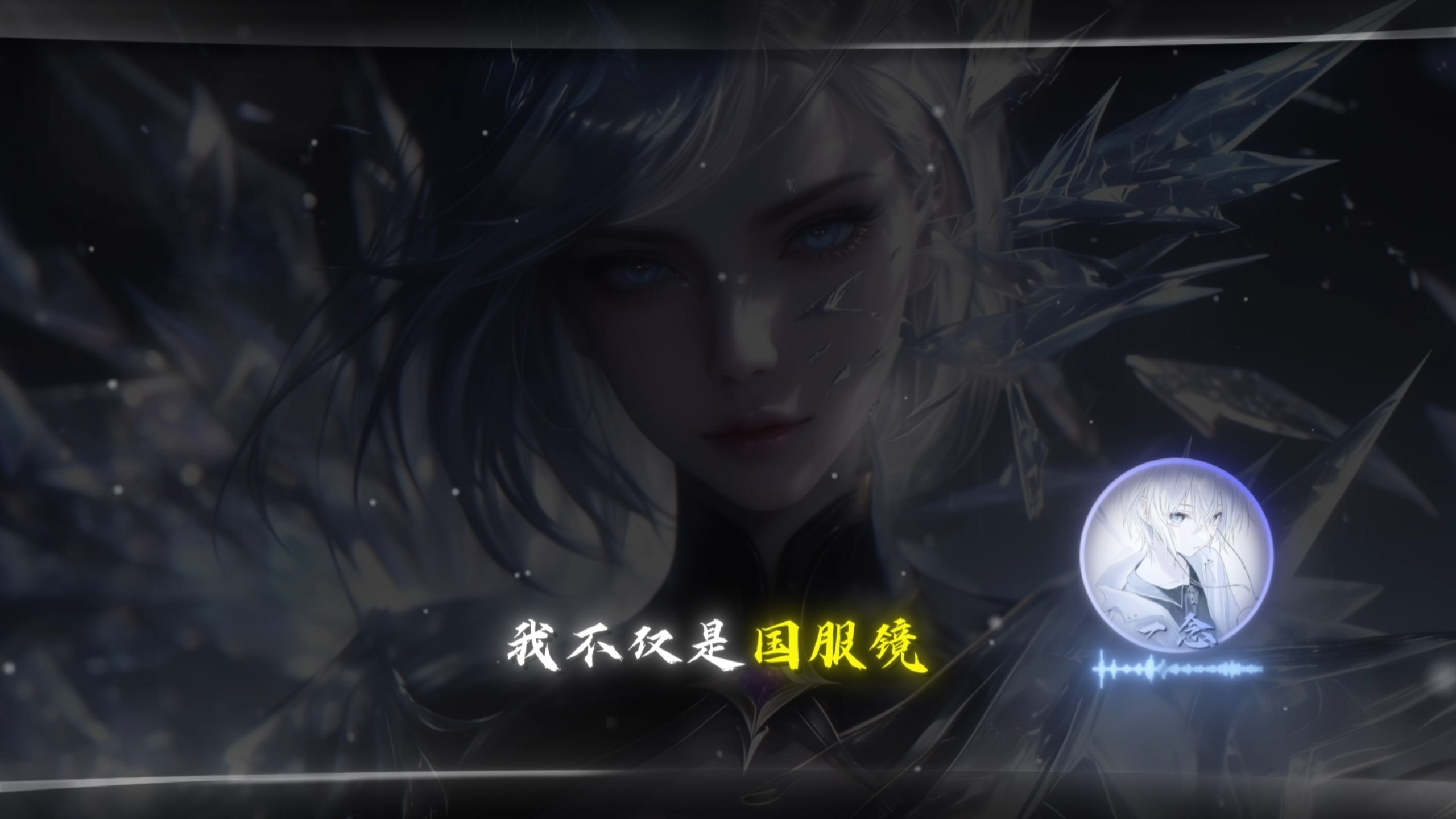 我是一念，往后的路，你愿意陪我一起走嘛