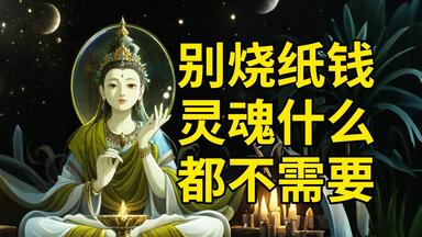 与<em class="keyword">观音</em>对话：用全新的视角看待这个世界