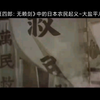 【日本农民起义】大盐平八郎起义，誓要推翻腐朽残暴的德川幕府，救万民于水火