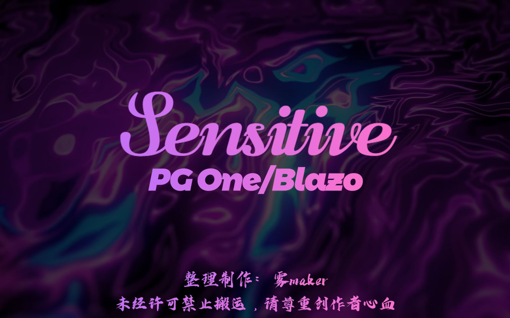 【韵脚检查】《Sensitive 》—PG One feat. Blazo“在你眼里什么样的男人才算高级”