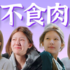 美美洗白变史诗翻车，赵露思的灾难性公关太炸裂了【小小的勇气