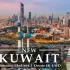 【4K航拍】科威特 科威特城 Kuwait City, Kuwait ??
