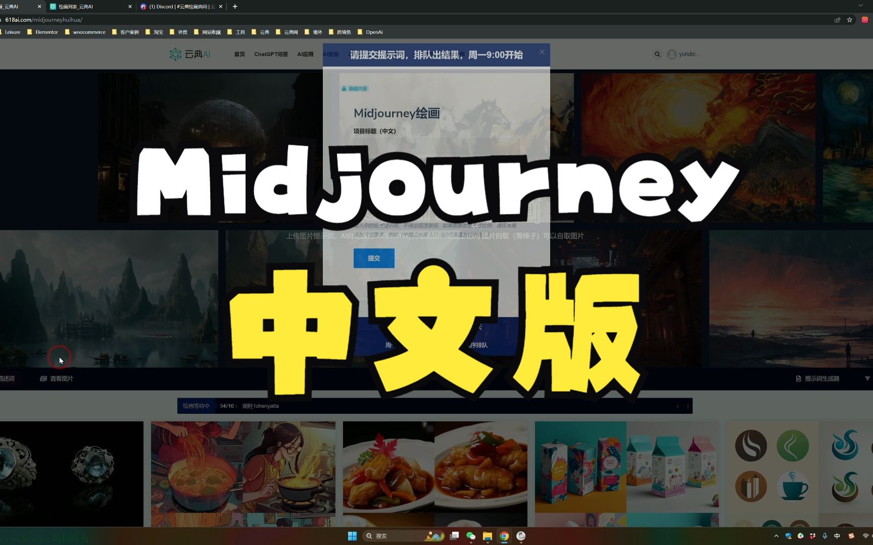Midjourney 中文版，V5版本自由绘画，上传提示词即可生成图片，MIdjourney 教程 V5版本，云典AI