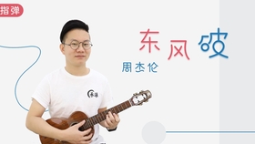 东风破琵琶曲谱_琵琶谱东风破(4)