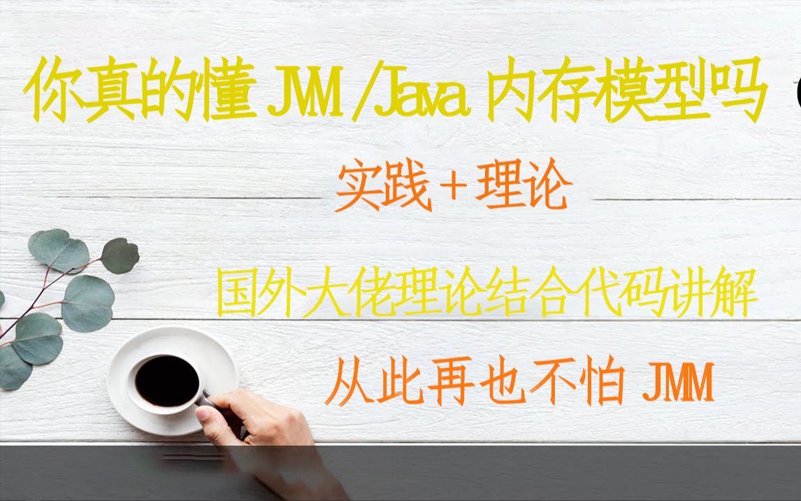 你真的理解JVM/Java内存模型设计吗