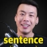 杨亮讲单词 E256: sentence “句子、判刑” 源来如此。