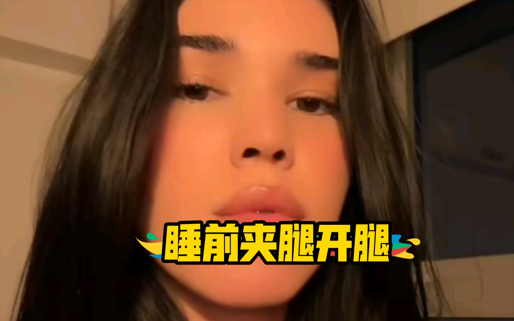 睡前夹腿开腿游戏19-红绿灯的黄灯ing-红绿灯的黄灯ing-哔哩哔哩视频