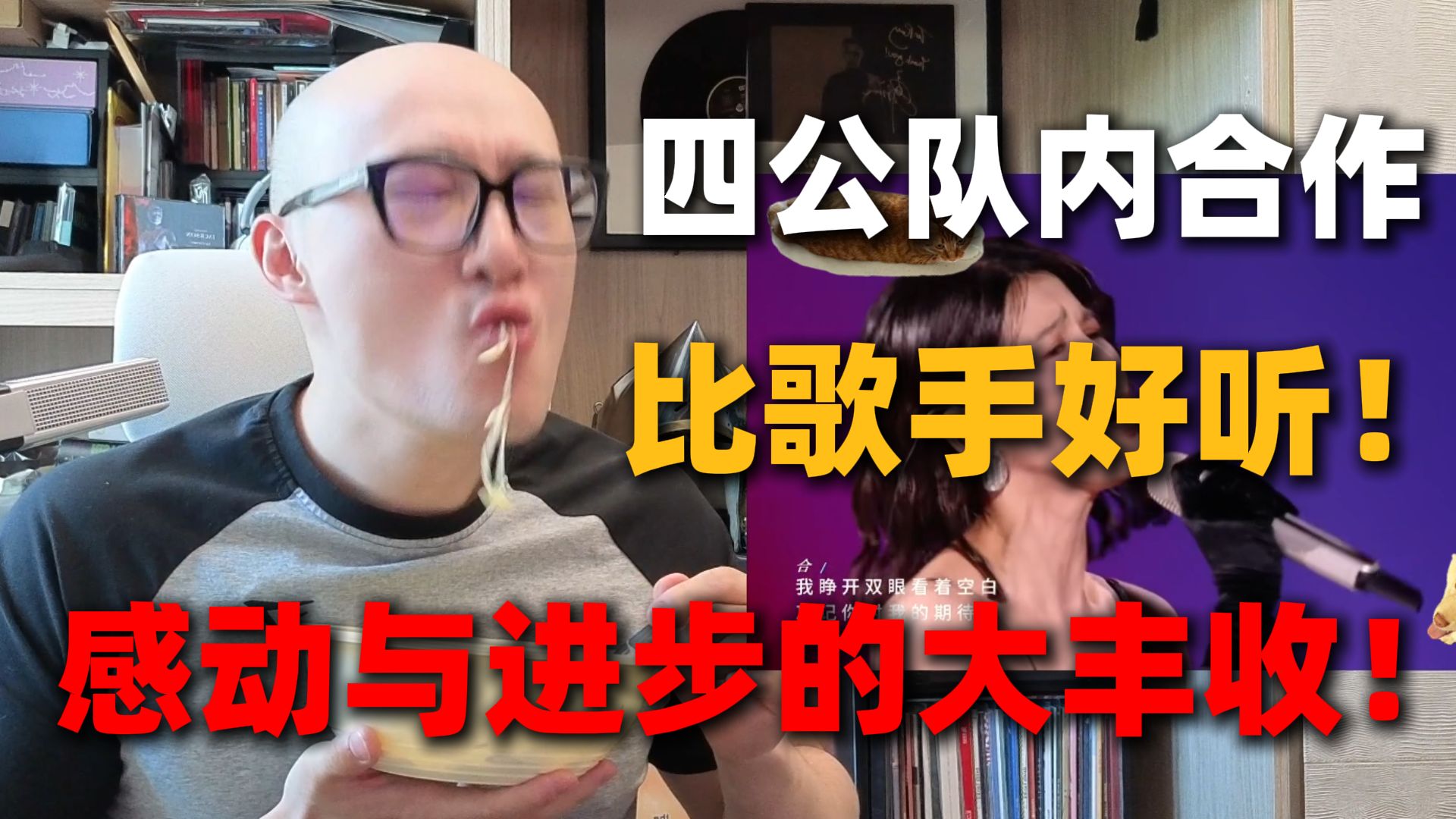 【RAY评】四公队内合作！比歌手好听！意想不到的超绝发挥！