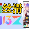 爆肝3天！把最新【MIUI】动画调至丝滑！最新系统桌面修改／测评，打造丝滑的红米k