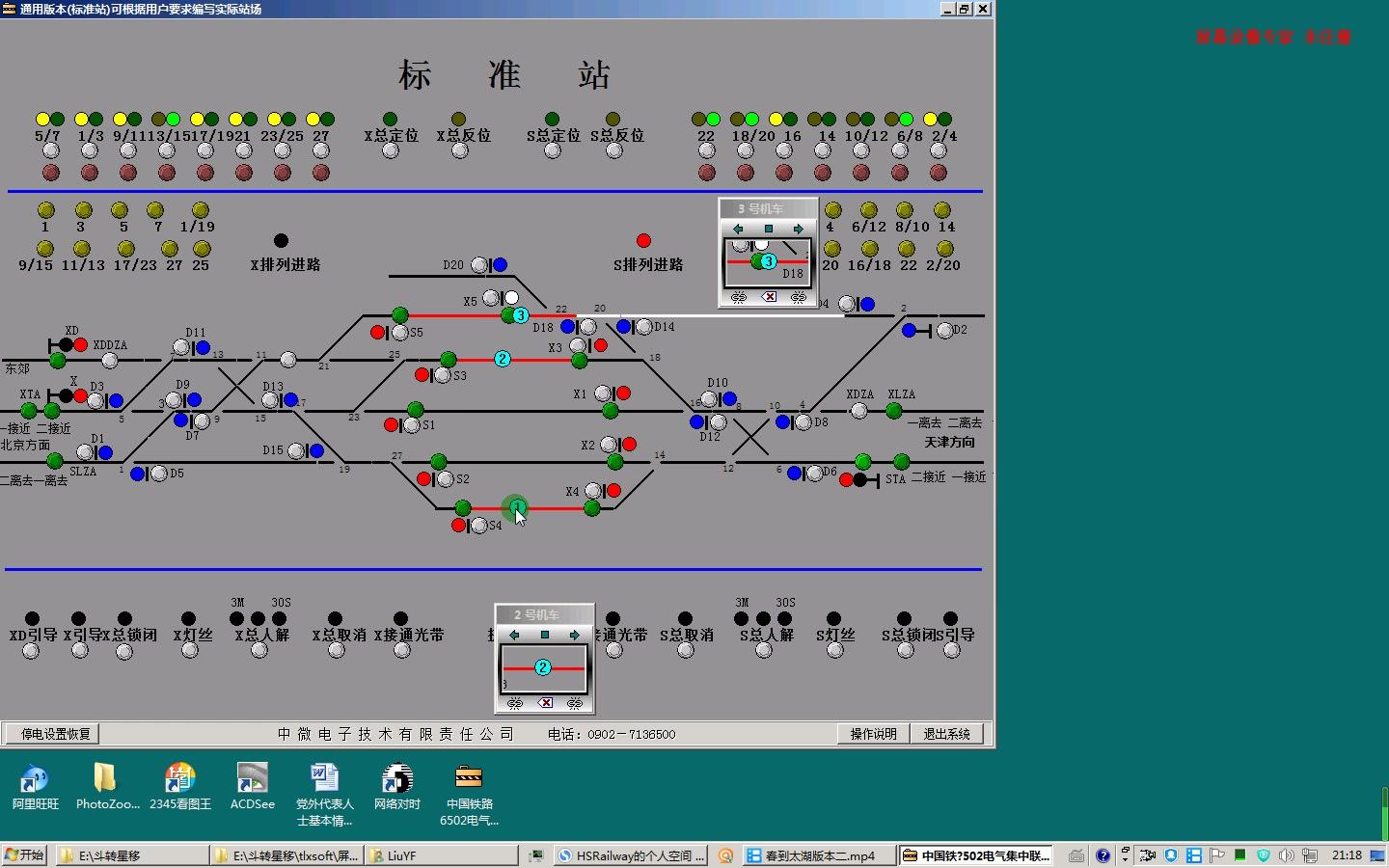 菜鸟火车迷试玩：6502电气集中联锁仿真模拟程序_哔哩哔哩_bilibili