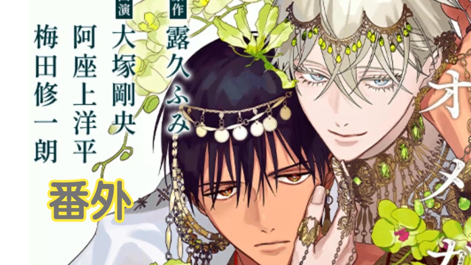 （熟）后宮的Ω王子 番外-[大塚剛央×阿座上洋平]