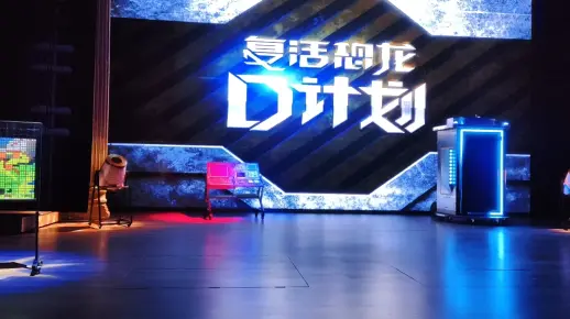 常州恐龙园复活恐龙D计划舞台演出