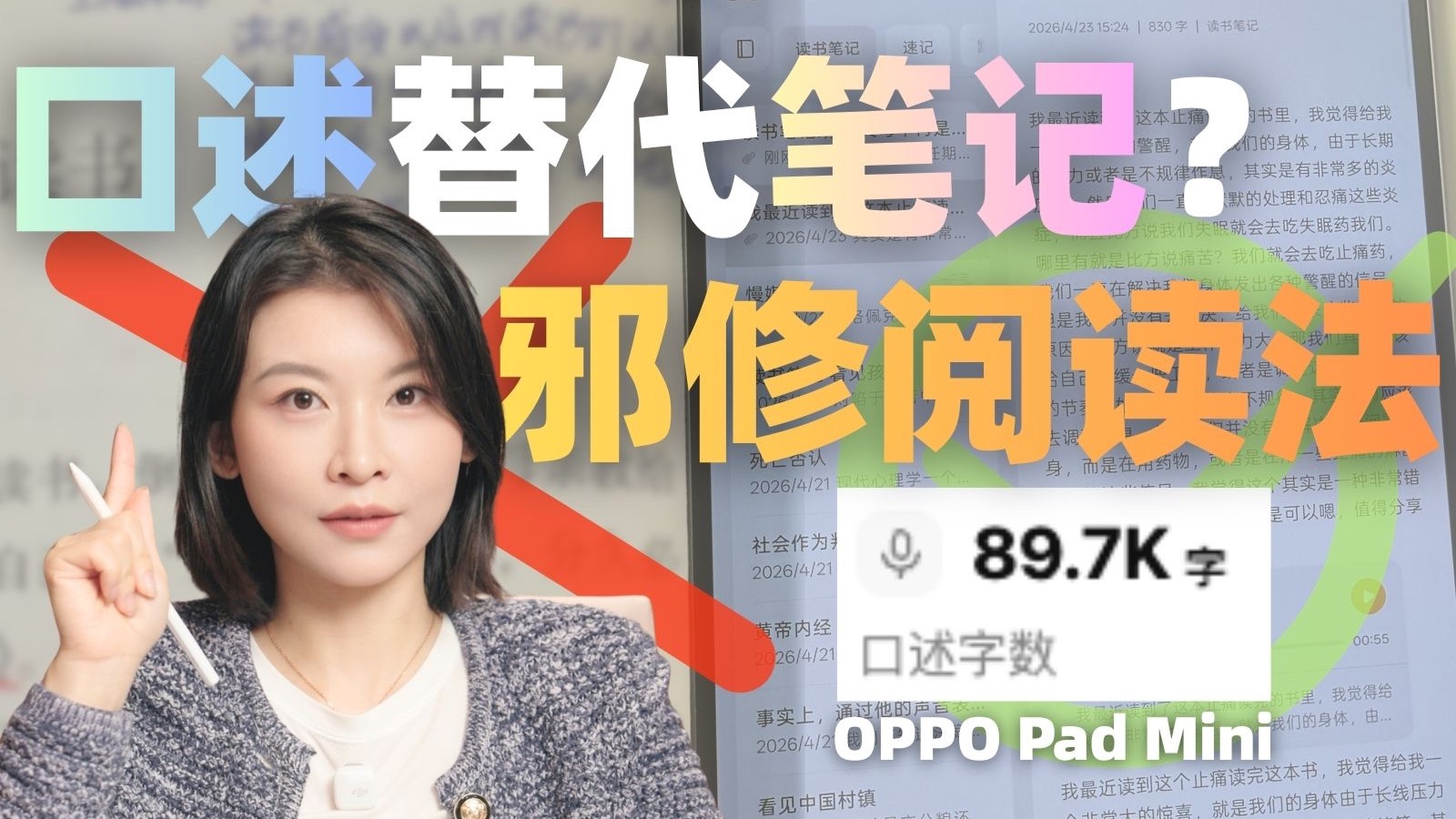 AI泛滥你还在亲自读书吗？懒得笔记可以说啊！当OPPO Pad Mini遇上费曼学习法
