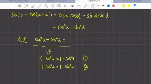 关于二倍角公式的一些推导