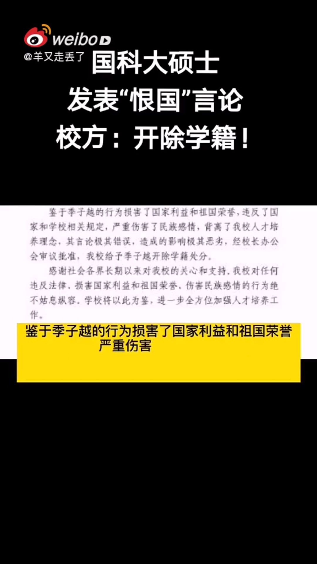 天厌之!国科大季子越的处罚来了!!!!!为国科大点赞哔哩哔哩bilibili