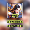 该如何把露娜练好？来看钟意这手露娜高端局的发挥。_游戏热门视频