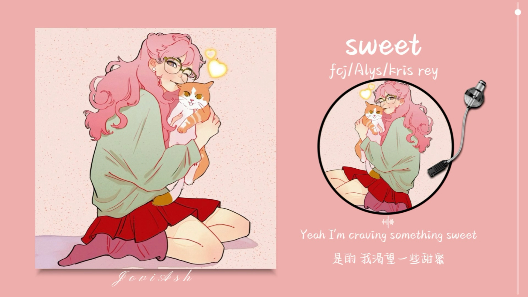 “甜甜又慵懒的旋律！听完像泡在蜜糖罐子里！！”《Sweet》