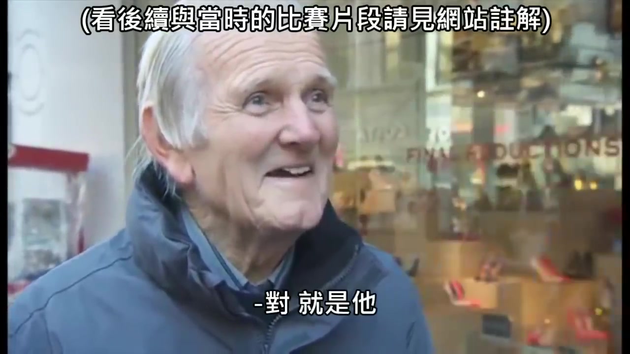 记者问路人记不记得50年前的经典足球赛 意外问到当时