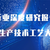 陶瓷泥生产行业深度研究报告与陶瓷泥生产技术工艺荟萃