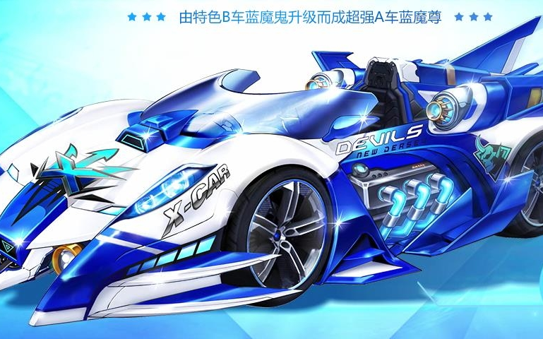 (qq飞车)新车:蓝魔尊,测试和性能小跑