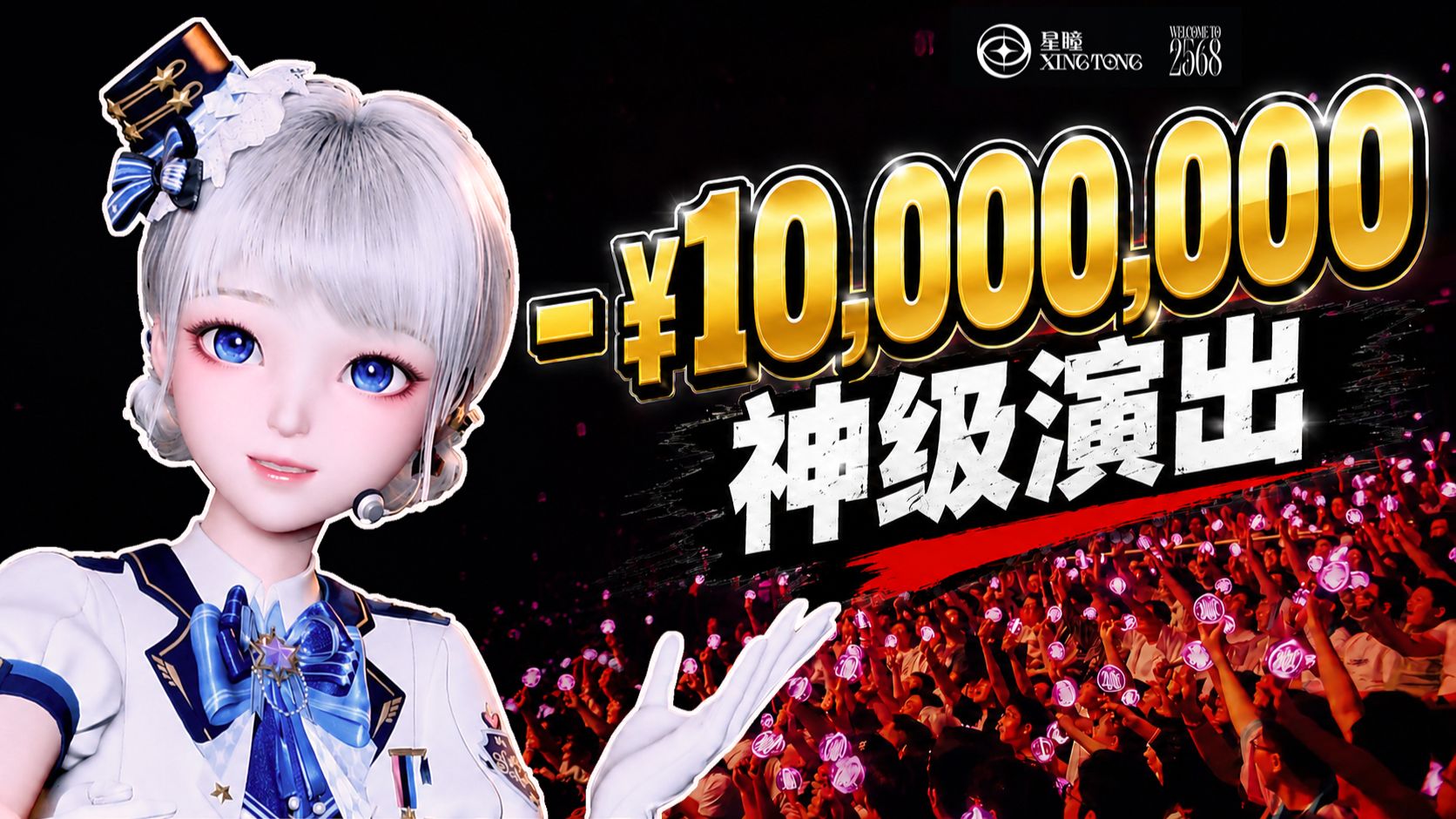 星瞳_Official