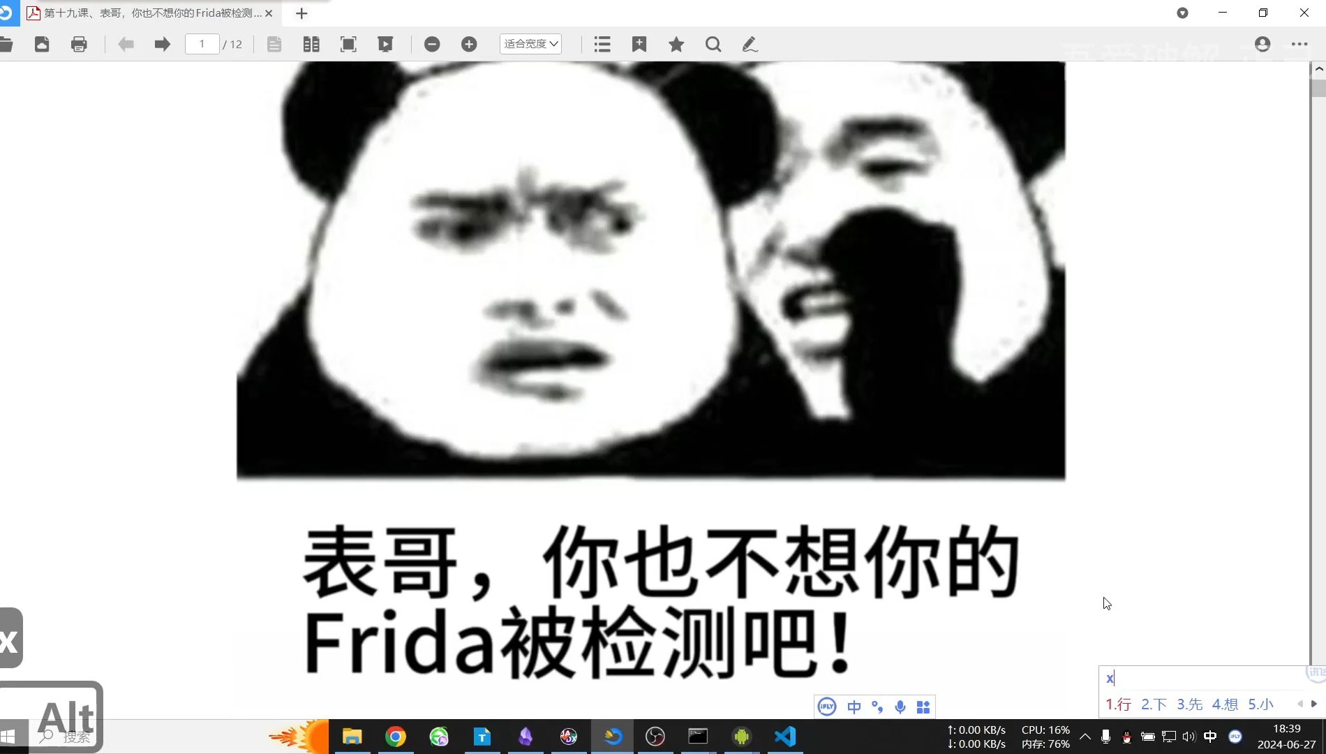 吾爱破解安卓逆向入门教程《安卓逆向这档事》十九、表哥，你也不想你的Frida被检测吧!(下)