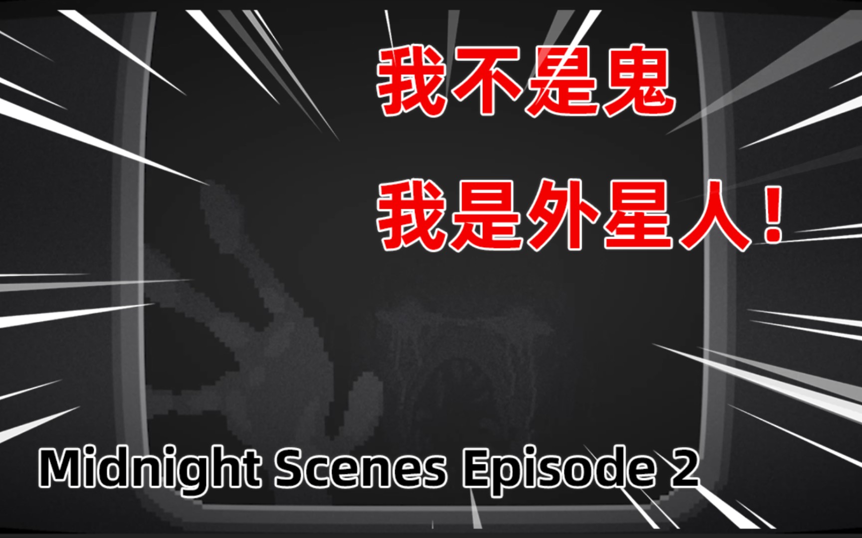 midnight-scenes-episode-2