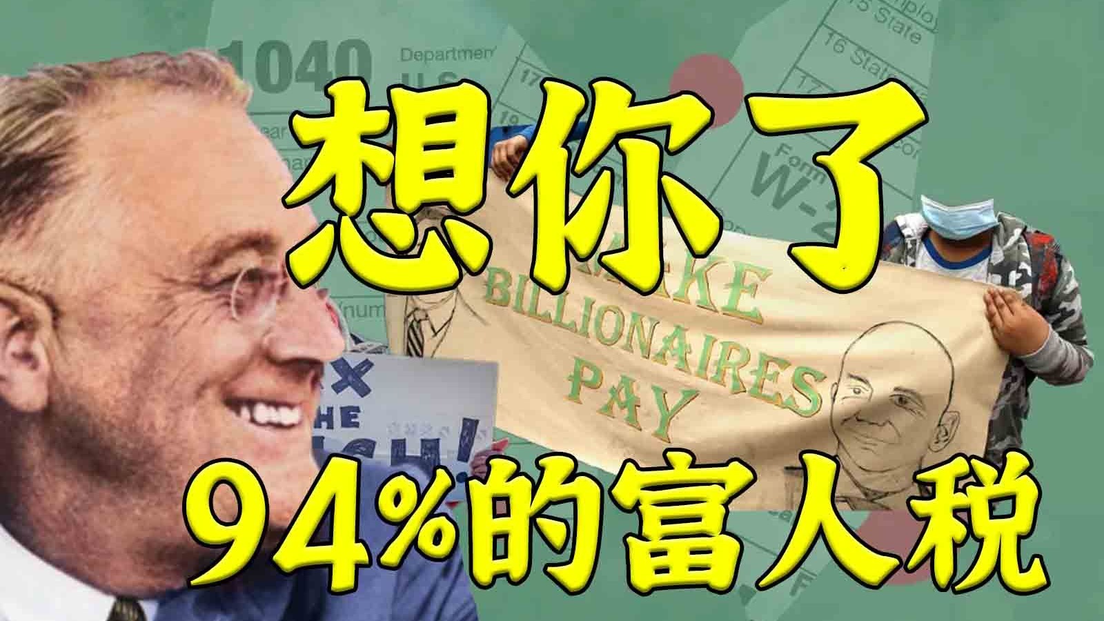想你的94%富人税还是吹回了加利福尼亚